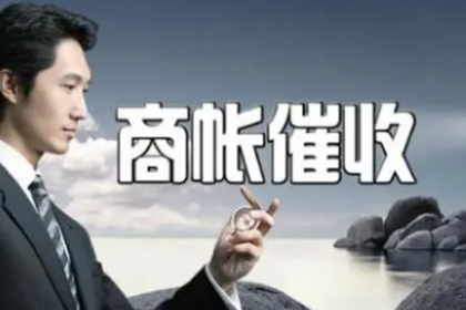 吉州讨账公司：协助物流企业追回200万运费