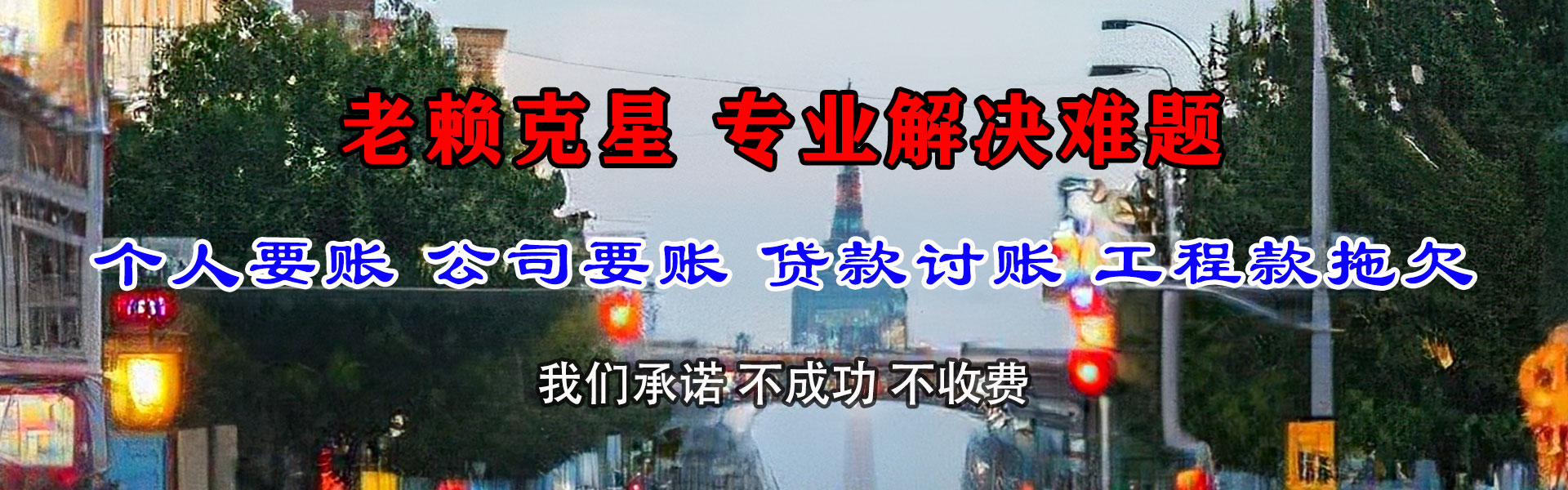 吉州清债公司